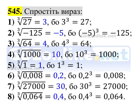 Завдання 545 — Алгебра 8 клас Тарасенкова 2025, відповідь і розв’язання