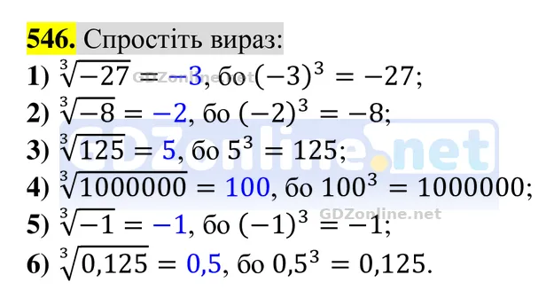 Завдання 546 — Алгебра 8 клас Тарасенкова 2025, відповідь і розв’язання