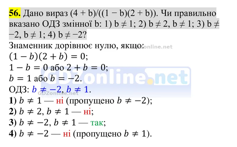 Завдання 56 — Алгебра 8 клас Тарасенкова 2025, відповідь і розв’язання