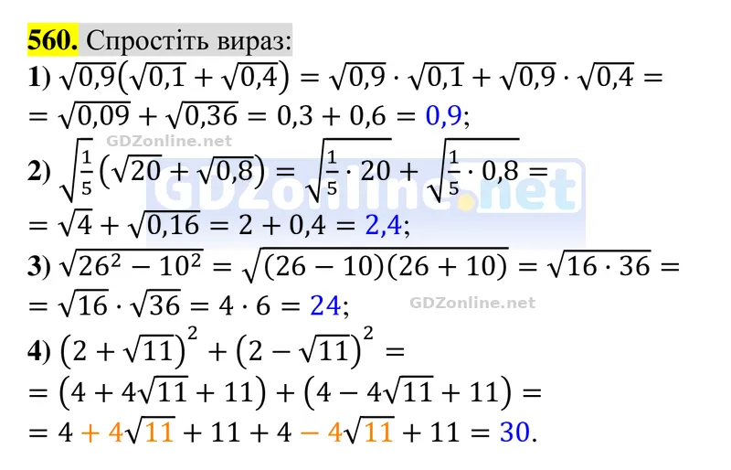 Завдання 560 — Алгебра 8 клас Тарасенкова 2025, відповідь і розв’язання