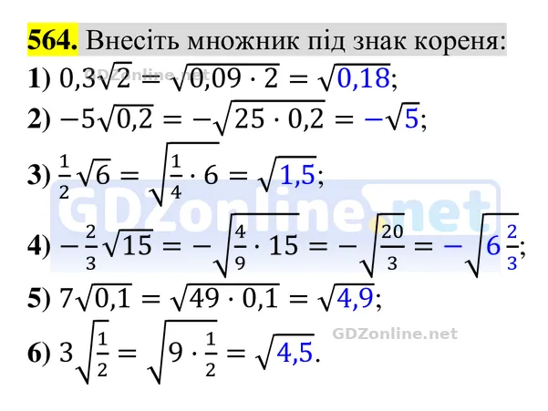Завдання 564 — Алгебра 8 клас Тарасенкова 2025, відповідь і розв’язання