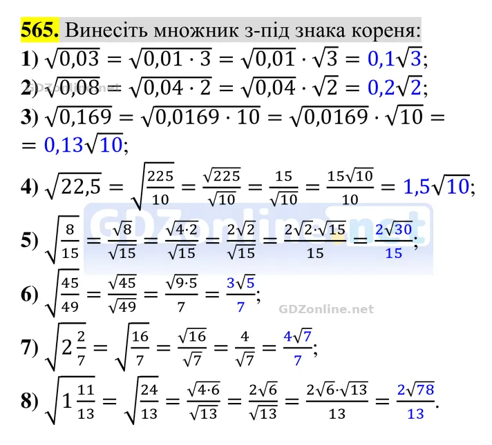 Завдання 565 — Алгебра 8 клас Тарасенкова 2025, відповідь і розв’язання