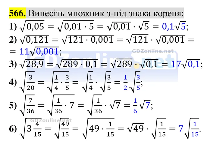 Завдання 566 — Алгебра 8 клас Тарасенкова 2025, відповідь і розв’язання