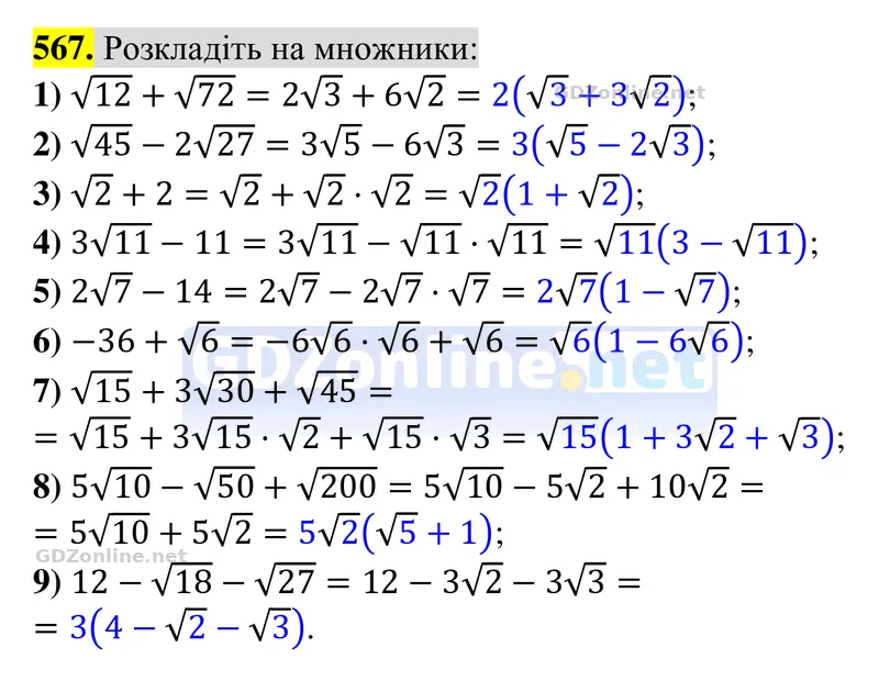Завдання 567 — Алгебра 8 клас Тарасенкова 2025, відповідь і розв’язання