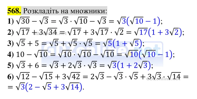 Завдання 568 — Алгебра 8 клас Тарасенкова 2025, відповідь і розв’язання