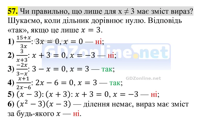 Завдання 57 — Алгебра 8 клас Тарасенкова 2025, відповідь і розв’язання