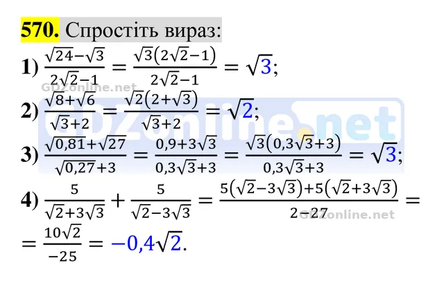 Завдання 570 — Алгебра 8 клас Тарасенкова 2025, відповідь і розв’язання