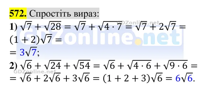 Завдання 572 — Алгебра 8 клас Тарасенкова 2025, відповідь і розв’язання
