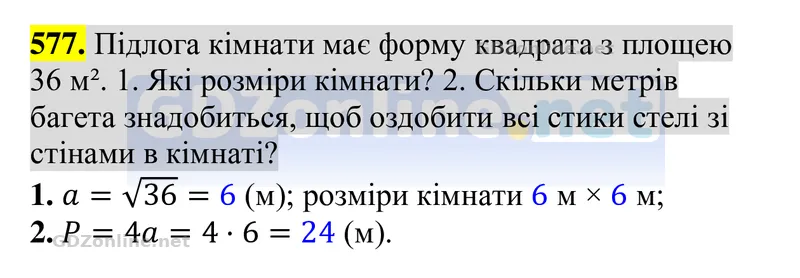 Завдання 577 — Алгебра 8 клас Тарасенкова 2025, відповідь і розв’язання