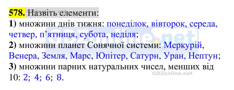 Завдання 578 — Алгебра 8 клас Тарасенкова 2025, відповідь і розв’язання