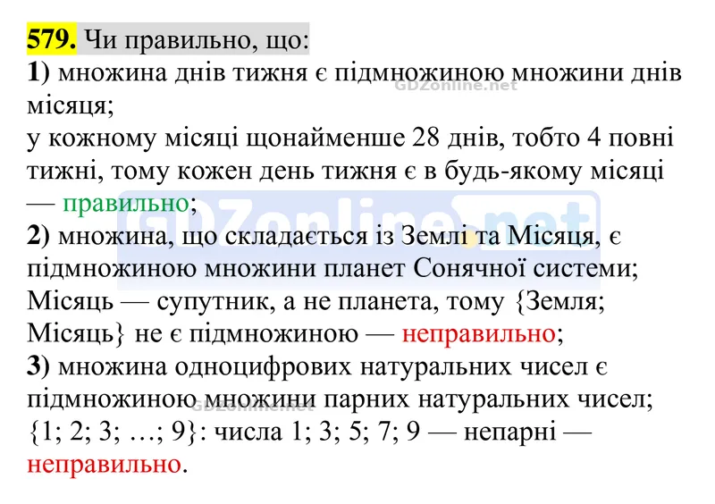 Завдання 579 — Алгебра 8 клас Тарасенкова 2025, відповідь і розв’язання