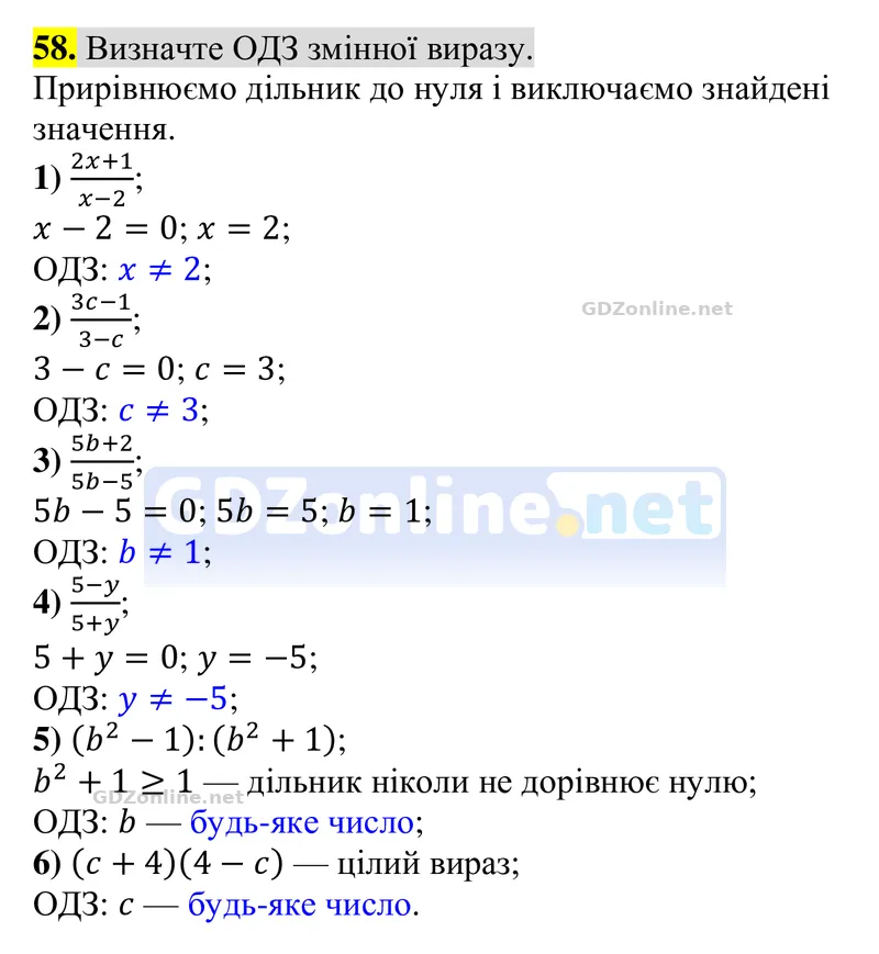 Завдання 58 — Алгебра 8 клас Тарасенкова 2025, відповідь і розв’язання