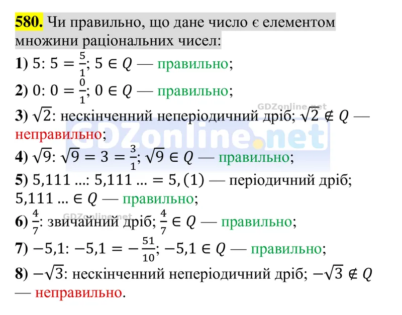 Завдання 580 — Алгебра 8 клас Тарасенкова 2025, відповідь і розв’язання