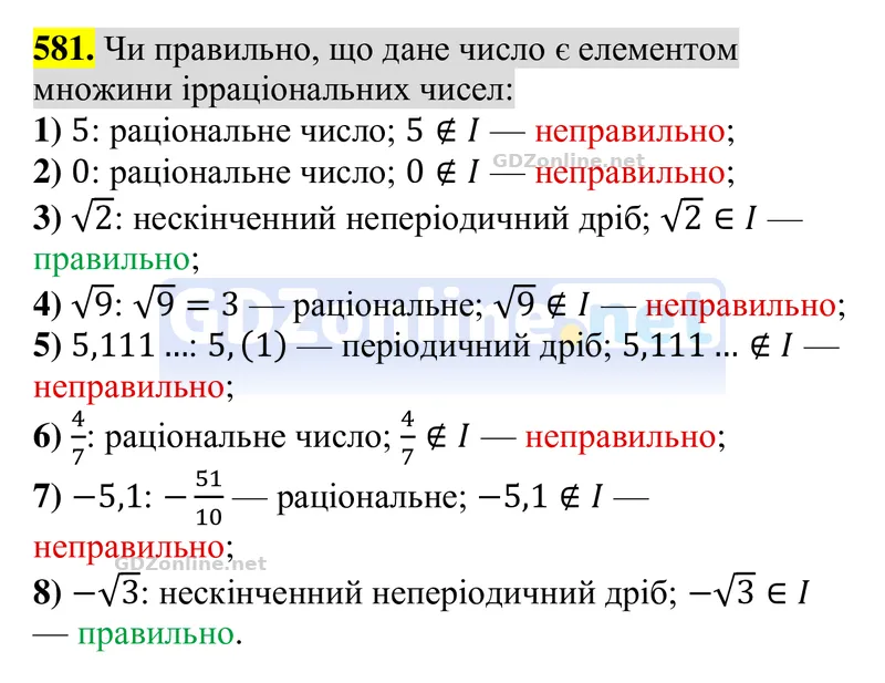 Завдання 581 — Алгебра 8 клас Тарасенкова 2025, відповідь і розв’язання