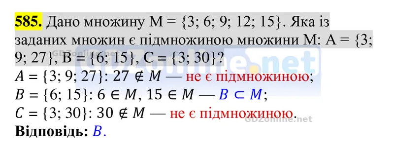 Завдання 585 — Алгебра 8 клас Тарасенкова 2025, відповідь і розв’язання