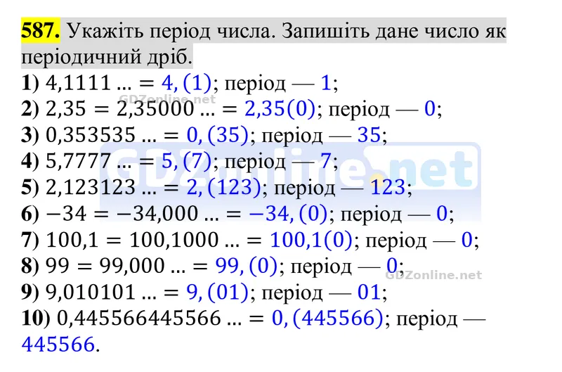 Завдання 587 — Алгебра 8 клас Тарасенкова 2025, відповідь і розв’язання