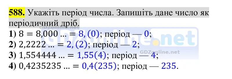 Завдання 588 — Алгебра 8 клас Тарасенкова 2025, відповідь і розв’язання