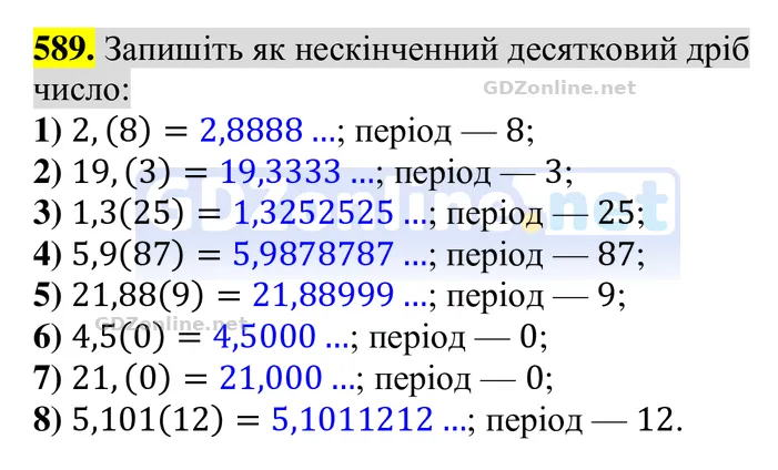 Завдання 589 — Алгебра 8 клас Тарасенкова 2025, відповідь і розв’язання