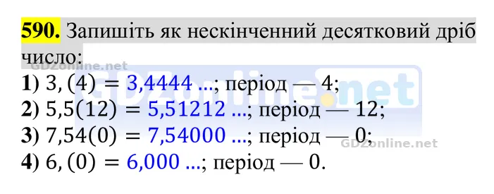 Завдання 590 — Алгебра 8 клас Тарасенкова 2025, відповідь і розв’язання