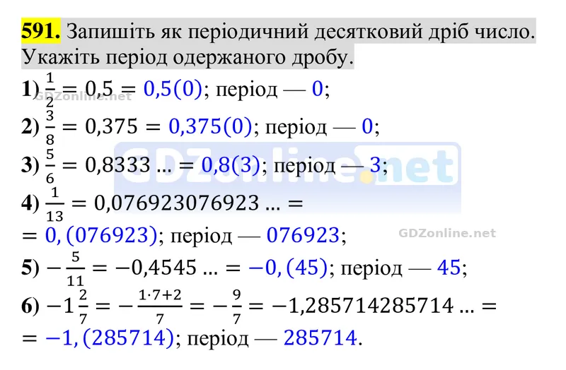 Завдання 591 — Алгебра 8 клас Тарасенкова 2025, відповідь і розв’язання