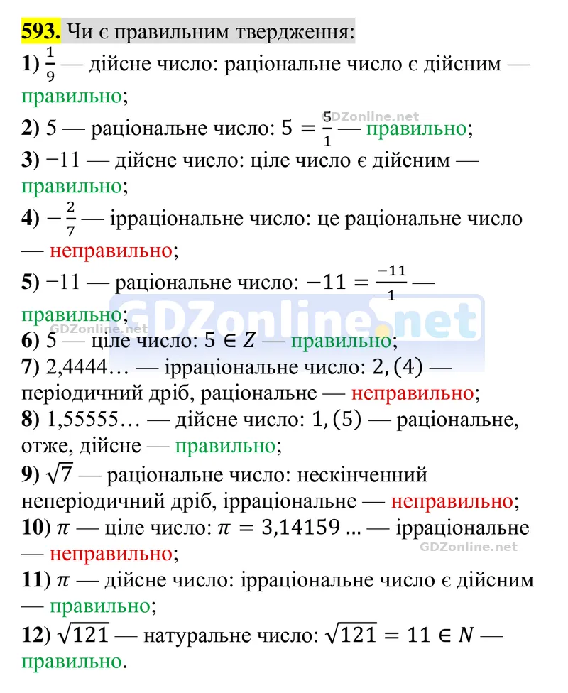 Завдання 593 — Алгебра 8 клас Тарасенкова 2025, відповідь і розв’язання