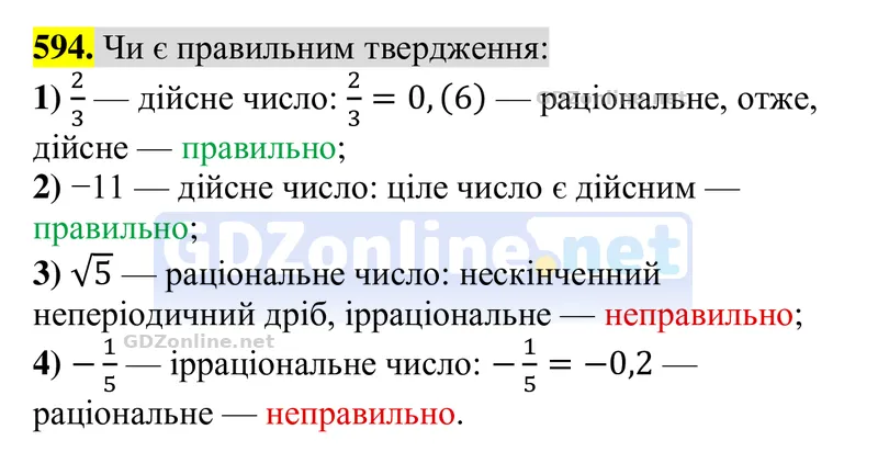 Завдання 594 — Алгебра 8 клас Тарасенкова 2025, відповідь і розв’язання