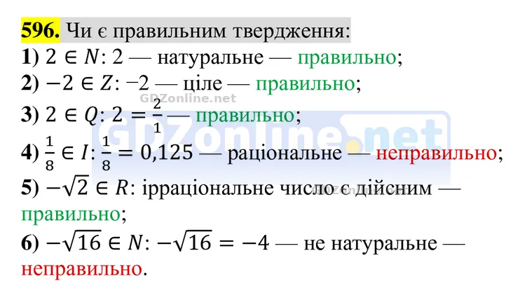 Завдання 596 — Алгебра 8 клас Тарасенкова 2025, відповідь і розв’язання