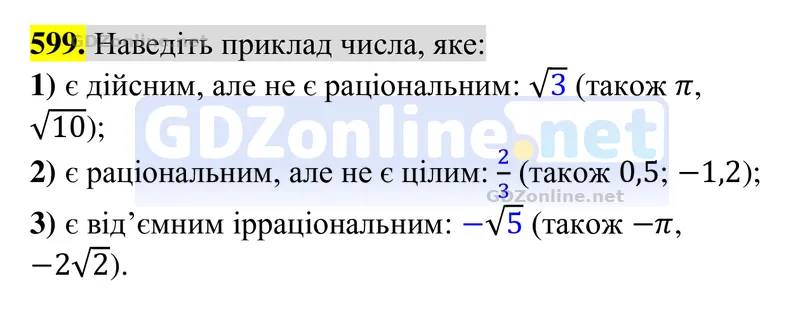 Завдання 599 — Алгебра 8 клас Тарасенкова 2025, відповідь і розв’язання