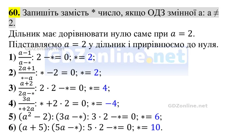 Завдання 60 — Алгебра 8 клас Тарасенкова 2025, відповідь і розв’язання