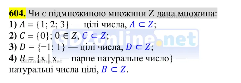 Завдання 604 — Алгебра 8 клас Тарасенкова 2025, відповідь і розв’язання