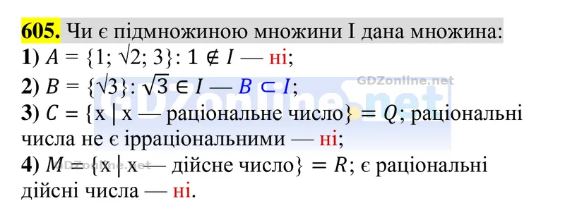 Завдання 605 — Алгебра 8 клас Тарасенкова 2025, відповідь і розв’язання