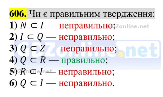 Завдання 606 — Алгебра 8 клас Тарасенкова 2025, відповідь і розв’язання