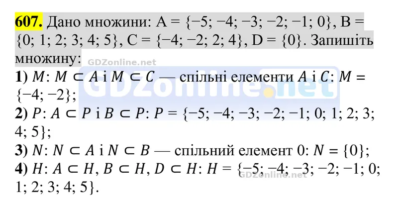 Завдання 607 — Алгебра 8 клас Тарасенкова 2025, відповідь і розв’язання
