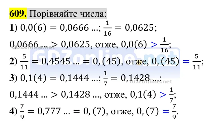 Завдання 609 — Алгебра 8 клас Тарасенкова 2025, відповідь і розв’язання