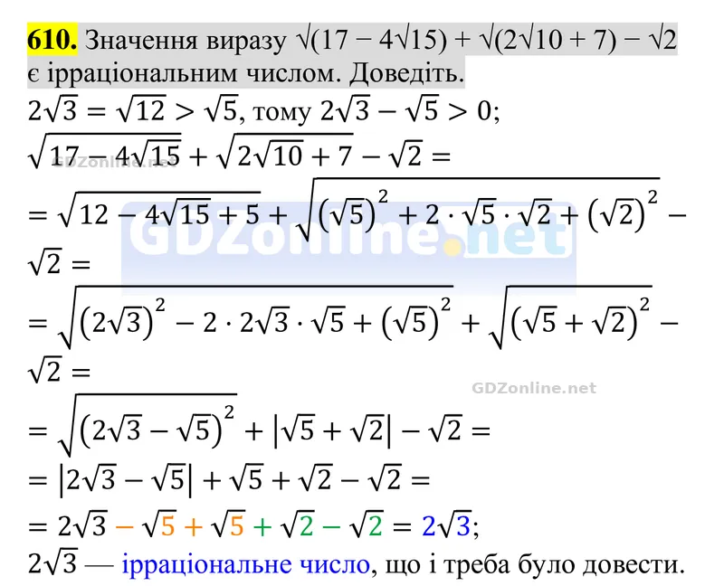 Завдання 610 — Алгебра 8 клас Тарасенкова 2025, відповідь і розв’язання