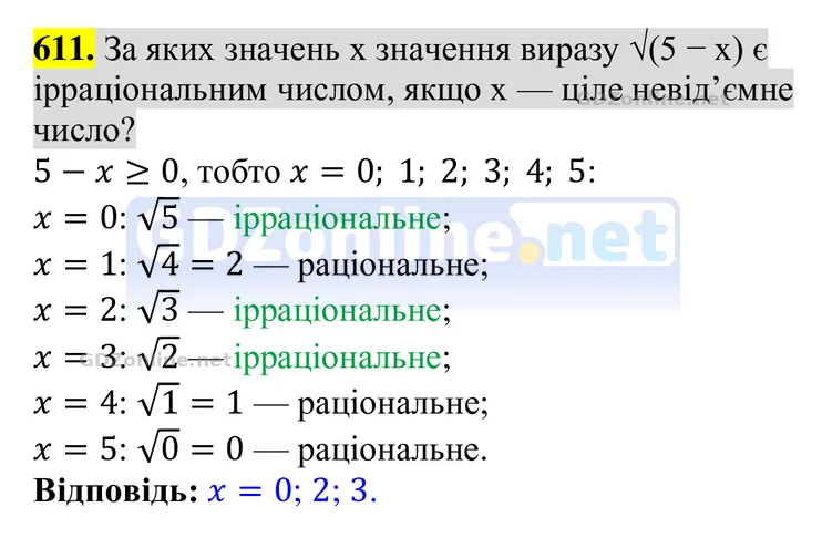 Завдання 611 — Алгебра 8 клас Тарасенкова 2025, відповідь і розв’язання