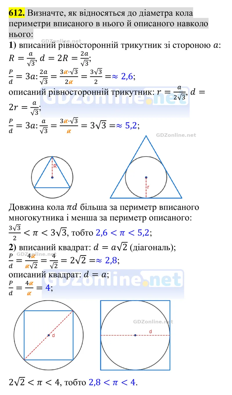 Завдання 612 — Алгебра 8 клас Тарасенкова 2025, відповідь і розв’язання