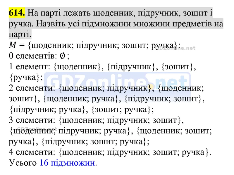 Завдання 614 — Алгебра 8 клас Тарасенкова 2025, відповідь і розв’язання