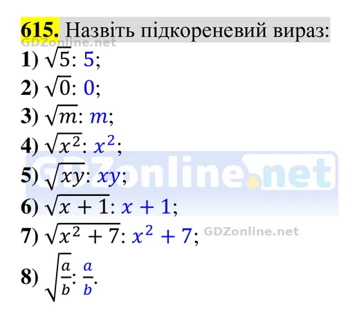 Завдання 615 — Алгебра 8 клас Тарасенкова 2025, відповідь і розв’язання