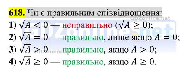 Завдання 618 — Алгебра 8 клас Тарасенкова 2025, відповідь і розв’язання
