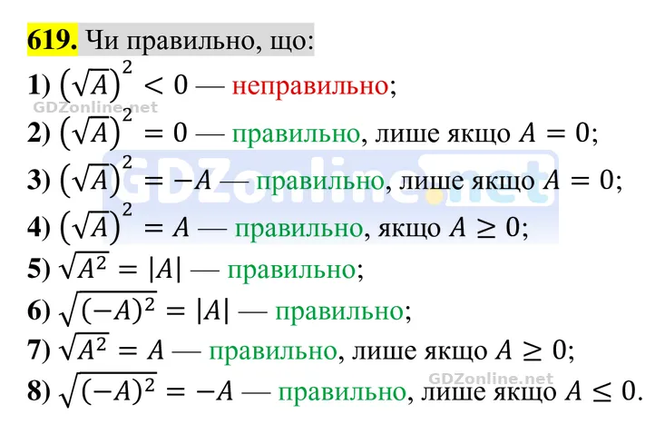 Завдання 619 — Алгебра 8 клас Тарасенкова 2025, відповідь і розв’язання