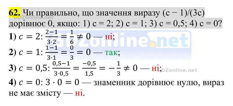 Завдання 62 — Алгебра 8 клас Тарасенкова 2025, відповідь і розв’язання