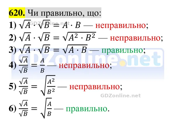 Завдання 620 — Алгебра 8 клас Тарасенкова 2025, відповідь і розв’язання