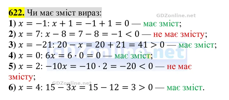 Завдання 622 — Алгебра 8 клас Тарасенкова 2025, відповідь і розв’язання