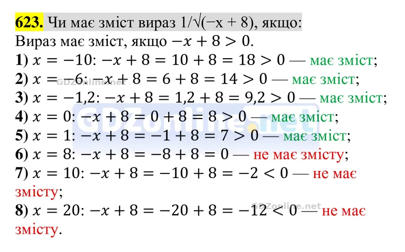 Завдання 623 — Алгебра 8 клас Тарасенкова 2025, відповідь і розв’язання