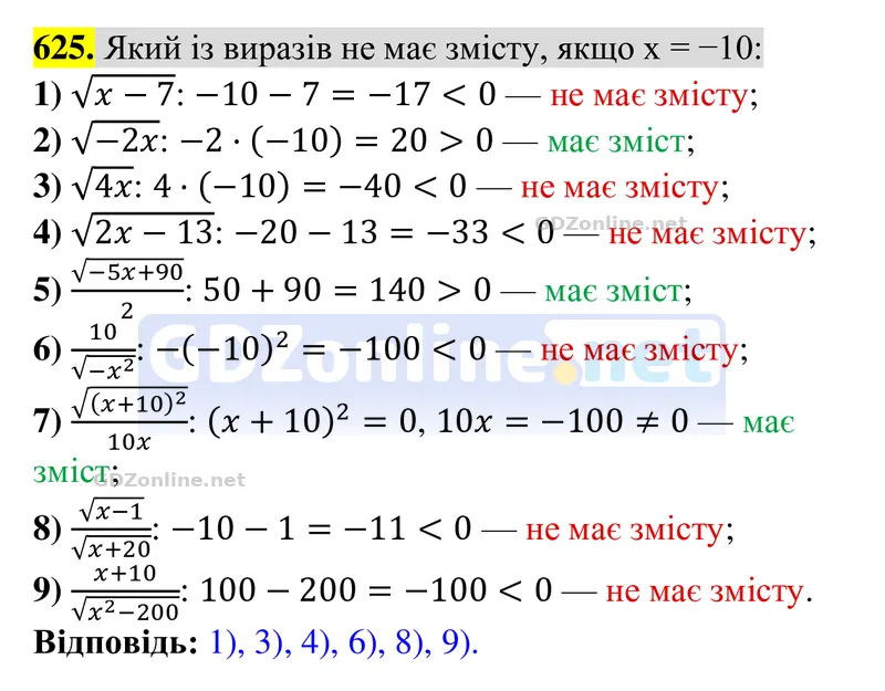 Завдання 625 — Алгебра 8 клас Тарасенкова 2025, відповідь і розв’язання