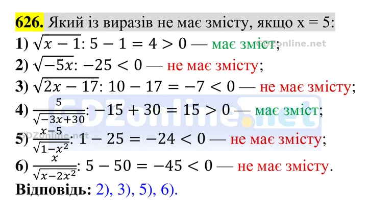 Завдання 626 — Алгебра 8 клас Тарасенкова 2025, відповідь і розв’язання
