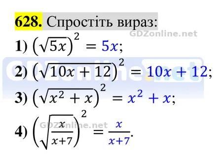 Завдання 628 — Алгебра 8 клас Тарасенкова 2025, відповідь і розв’язання