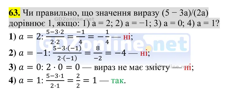 Завдання 63 — Алгебра 8 клас Тарасенкова 2025, відповідь і розв’язання