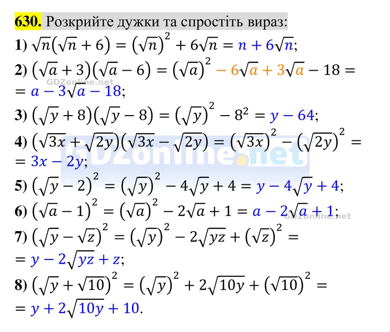 Завдання 630 — Алгебра 8 клас Тарасенкова 2025, відповідь і розв’язання